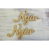Kép 1/3 - Natúr fa - Nyár felirat 2db/csomag
